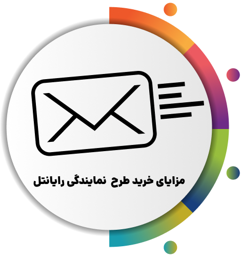 نمایندگی-رایانتل